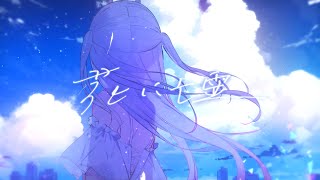 【歌ってみた】花に亡霊 百鬼あやめ cover [upl. by Noxaj]