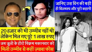 How Actor Vikram Makandar got a chance to act in Julie 1975 Movie  Interesting Trivia [upl. by Firahs]