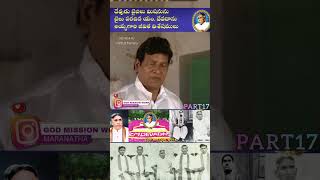 MDevadas ayyagaru Movie part17 devadasayyagaru biblemissiongodmissionwork [upl. by Lefty441]