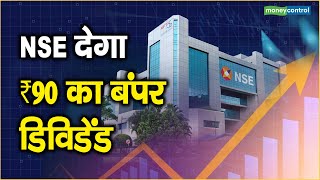 NSE देगा ₹90 का बंपर डिविडेंड [upl. by Kal]