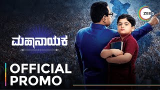 Mahanayaka Dr B R Ambedkar  Kannada  Official Promo  Watch Now On ZEE5 [upl. by Katerine836]