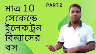 910 chemistry chapter 3।Habibur sir।Electron binnas।রসায়ন বিজ্ঞান অধ‍্যায় 3।ইলেকট্রন বিন‍্যাস। [upl. by Twedy539]