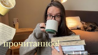 прочитанное  лучшая книга этого года 💔 [upl. by Mitinger]