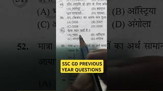 SSC GD PREVIOUS YEAR QUESTIONS motivation daroga sscgd bpsc gk sscexam ssccoaching gkfacts [upl. by Laiceps178]