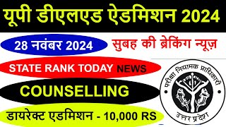 UP DELED FORM FILL UP LAST DATE EXTENDED  UP DElEd latest news today  UP DELED Online Form 2024 [upl. by Aubin]