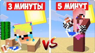 🥵ЭКСТРЕМАЛЬНЫЕ 3 МИНУТЫ VS 5 МИНУТ в Майнкрафте НУБИК vs ЛЕСКА ЧЕЛЛЕНДЖ [upl. by Lexie]