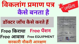 viklang certificate kaise banaye  handicapped certificate kaise banaye  disability certificate on [upl. by Benjy12]