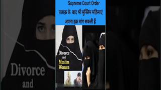 Supreme Court Order of Muslim Woman Alimony shorts ytshorts youtubeshorts viral trending news [upl. by Borszcz]