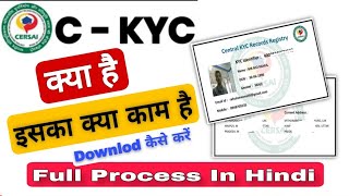 C Kyc Certificate kya hai  C KYC Certificate ko Kaise Dawnlod Kare  C kyc Certificate ka Use Kya [upl. by Moonier]