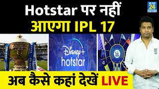 IPL 17 Live Streaming कब कहां कैसे देखें LIVE Channel OTT App Live Telecast IPL MI CSK RCB [upl. by Moran]