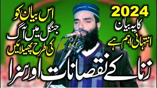 Zina Ka Azab  Best Bayan 2024  Molana Qari Farooq Azam  Special Bayan For Young Generation [upl. by Alamat790]