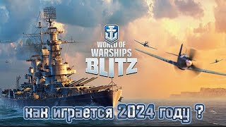 Как играется World of Warships Blitz 2024 году [upl. by Fanni]