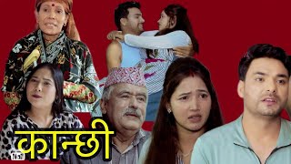 कान्छी  कान्छी सागरको ठुलो झगडा nepalishortmovie  kanchiofficial  nepaliserial [upl. by Ahsote944]