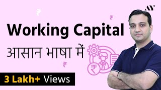 Working Capital  Explained in Hindi [upl. by Llerahc576]