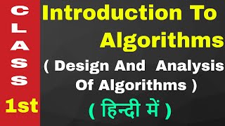 introduction to algorithms  design and analysis of algorithms  class 01 [upl. by Eisle]