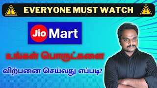 Jio Martஇல் விற்பனை செய்யலாமா  Ecommerce Business in Tamil  Tamil Ecommerce [upl. by Carolan]