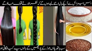 Flaxseed Oil for Hair LossFlaxseed Oil Secret to Silky Smooth Hair Flaxseed Oil Natural Hair Growth [upl. by Oecam]