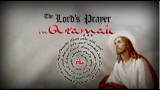 The Lords Prayer in Aramaic THE ANCIENT LANGUAGE OF JESUS [upl. by Ynohtn]