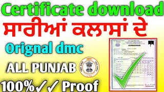 5th8th10th12th Class Certificate Download kaise Kare 2024  Pseb Certificate kaise download kare [upl. by Lienahs]