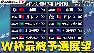 【日本代表考察】W杯アジア最終予選のキーマンは？ [upl. by Letrice471]