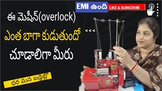 what is the difference between over lock and normal sewing machinelet see how to stitch [upl. by Suivatram]