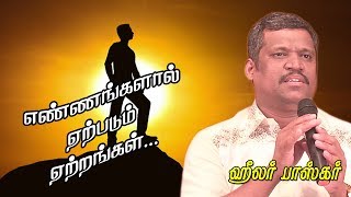 HealerBaskar Healer Baskar Motivational Speech🎙எண்ணங்களே வெற்றியின் வண்ணங்கள் [upl. by Ketti]