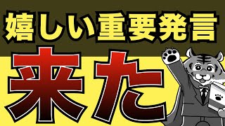 投資家歓喜！このシナリオの確率が高まりました。【米国株投資】 [upl. by Suoicerp]