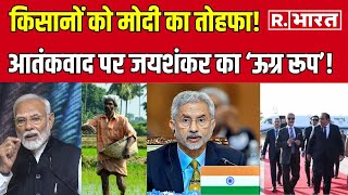 मोदी सरकार ने किसानों को दिया दिवाली पर भेट  MSP  Pakistan  S Jaishankar [upl. by Atinreb]