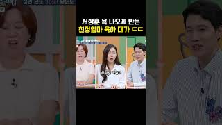 집안일에 애 4명 맡기면서 친정엄마 드리는 용돈 수준 ㄷㄷ [upl. by Dibb57]