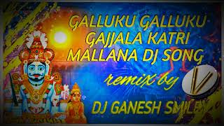 Galluku Gulluku Gajjala Katari Mallana Song Mix By Dj Ganesh Smiley Dj Vishraj [upl. by Saimon332]