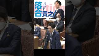 衆議院予算委員会（202321） 落合貴之質疑より 続・企業団体献金の問題点 世田谷区 東京6区 [upl. by Garratt]