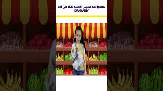 أغنية الحواس الخمسة The five senses song arabicsong arabic learning اللغةالعربية thefivesenses [upl. by Armington638]