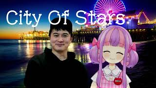 AI加藤純一 × AIくるる『City of StarsRyan Gosling Emma Stone』 [upl. by Ylenaj597]