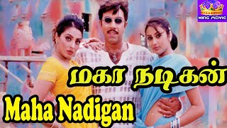 மகா நடிகன் திரைப்படப் பாடல்கள்  Maha Nadigan Super Hit Tamil Movie HD Songs Sathyaraj Namitha [upl. by Seana689]