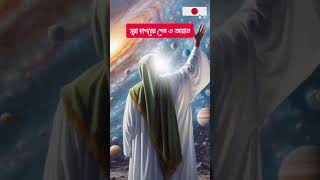 সূরা হাশরের শেষ ৩ আয়াত তেলাওয়াত Surah hasorer ses 3 ayat কুরআন তেলাওয়াত surah shorts [upl. by Varini646]