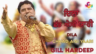 Gill Hardeep  Dila Chhad Aisi Yaari  Gill Hardeep Live  Goyal Music [upl. by Giulio]