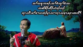 Karen new worship song 2024 Thu ern tha thaw kawlawla [upl. by Siulegroj]