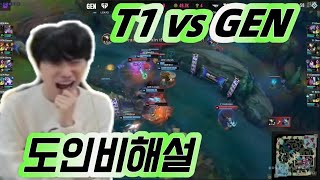 T1 vs GEN 리스크잇는 플레이를 시도하는 페이커 안정감만 추구하는 쵸비의 미드차이 [upl. by Hayidan818]