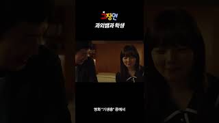 영화 기생충의 유일한 로맨스씬 I Parasite Romance Scene ENG Sub [upl. by Leaffar]