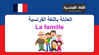 La famille [upl. by Klemens]