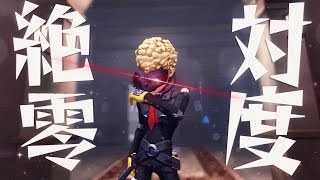 【identity V】プレイ集59 絶対零度 [upl. by Ffirahs]