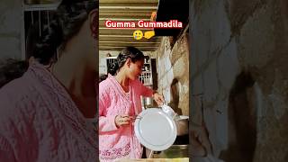 😌🤛Gumma gummadila 🥲🤛folkviralshortfolkmusic gummadila 👫trending ytshort [upl. by Kalvn]