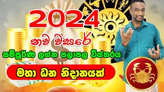 Kataka Lagnaya  2024 Lagna Palapala  2024 Horoscope Vijitha Bandar  2024 Panchanga Litha  Horosc [upl. by Aima]