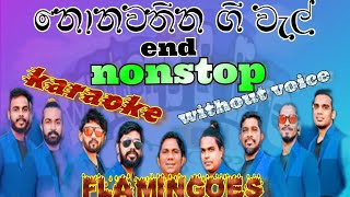 මතකේ රැදුනු ලස්සන ගීත end nonstop karaoke lyrics watersfire1029 [upl. by Ynatsed]