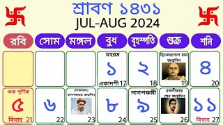 1431 Bengali calendar srabon mas  ১৪৩১ সালের বাংলা ক্যালেন্ডার শ্রাবণ মাস [upl. by Inesita]