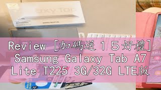 Review 加碼送１５好禮 Samsung Galaxy Tab A7 Lite T225 3G32G LTE版 [upl. by Rothberg380]