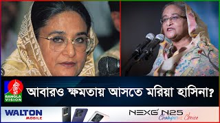 ভারতে শেখ হাসিনার অবস্থান কি প্রতিবিপ্লবের বার্তা দিচ্ছে  India  Hasina  Banglavision News [upl. by Naujik]