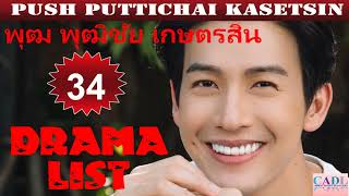 Push Puttichai  Drama List  Push Puttichai Kasetsin s all 34 dramas  CADL [upl. by Knut]