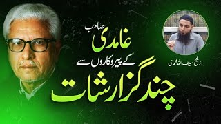 Ghamidi Sahab Ke Perokaron Se Chand Guzarishaat By Saifullah Muhammadi [upl. by Noffihc]