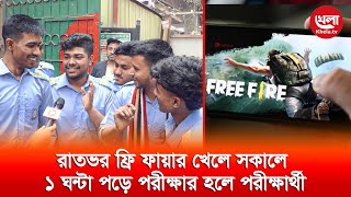 SSC 2024 পরীক্ষার ১ম দিনই বাংলা প্রথম পত্রের MCQ কঠিন হয়েছে  দাবী পরীক্ষার্থীদের  Khela TV [upl. by Studley]